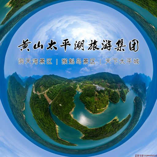 安徽720全景拍摄